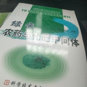 綠色農(nóng)藥與化肥中間體