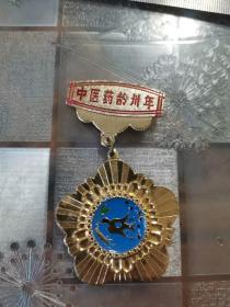 中医药龄三十年