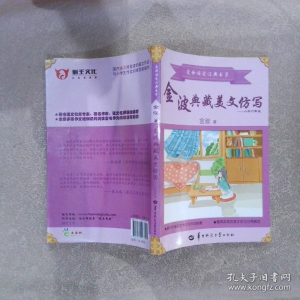 金波典藏美文仿写——小学六年级