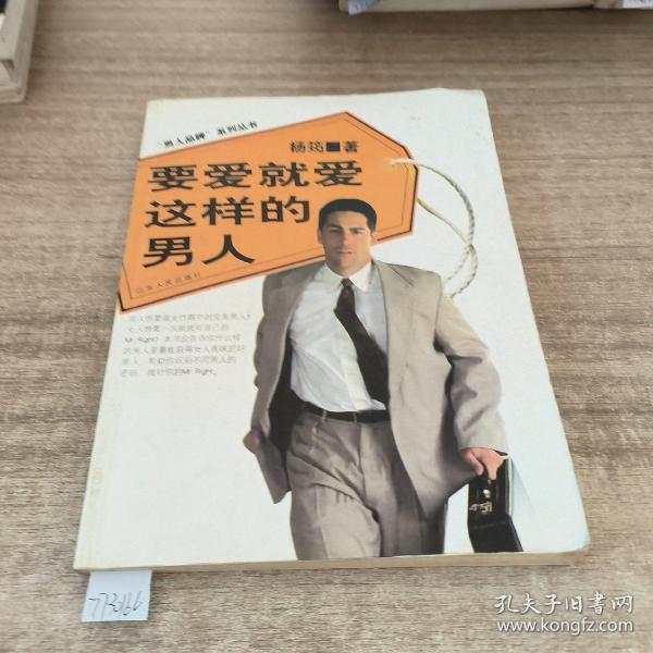 要爱就爱这样的男人——男人品牌系列