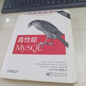高性能MySQL