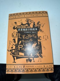 法老统治下的埃及