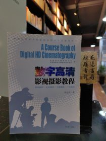 孔夫子旧书网--数字高清影视摄影教程