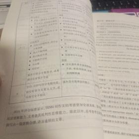 TEM4新题型全解系列：英语专业四级考试指南（新题型版）共三册