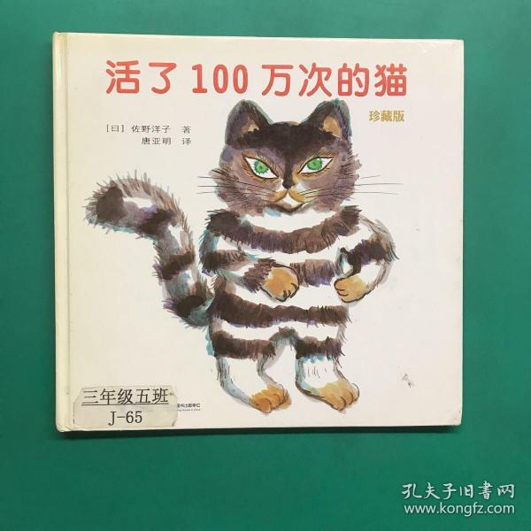 活了100万次的猫珍藏版