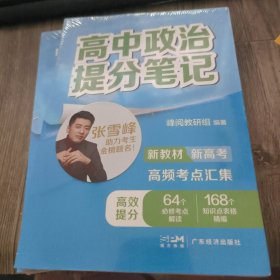 高中政治提分笔记