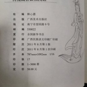 传统观音法相图谱，传统山水图谱，传统飞禽走兽图谱，传统花鸟鱼虫图谱四本合售