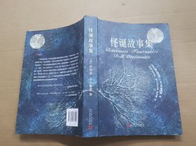 怪诞故事集