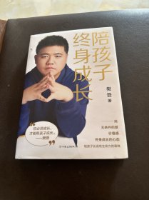 陪孩子终身成长：樊登《读懂孩子的心》后新作