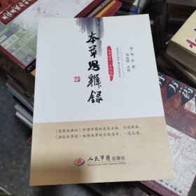 本草思辨录.思考经方系列丛书