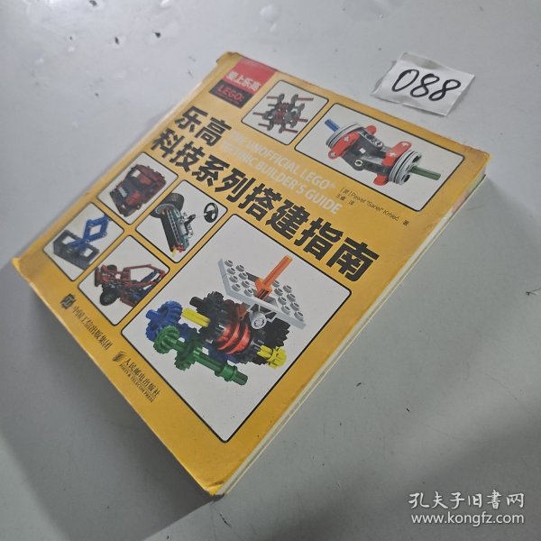 爱上乐高：乐高科技系列搭建指南