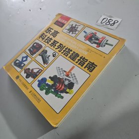爱上乐高：乐高科技系列搭建指南