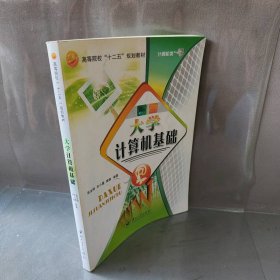 大学计算机基础吴汝明 辛小霞 黄鹤