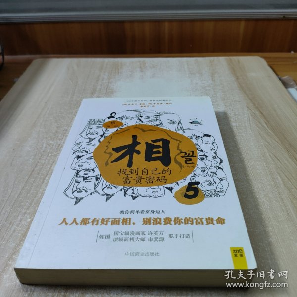相：⑤找到自己的富贵密码