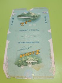 紫金山烟标中国烟草工业公司