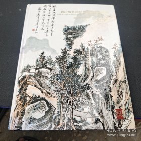 浙江翰华2023秋季艺术品拍卖会中国书画