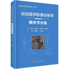 运动医学影像诊断学