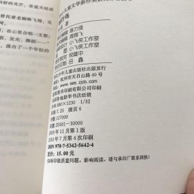 树叶鸟：冰心儿童文学新作奖获奖作者丛书