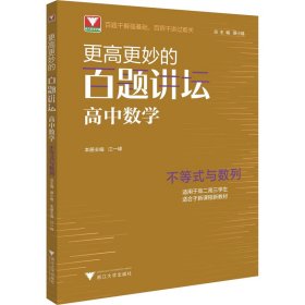 更高更妙的百题讲坛