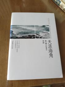 天涯海角：福尔摩沙抒情志