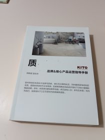 KITO 品牌&新品运营指导手册