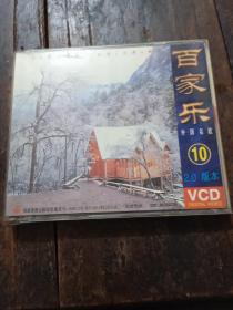 百家乐~外国名歌10（1VCD）