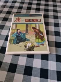 庸·不依为庸