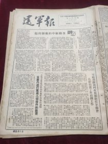 建军报1951年7月21日洛阳王席珍彭民士杨金华八一建军节介绍