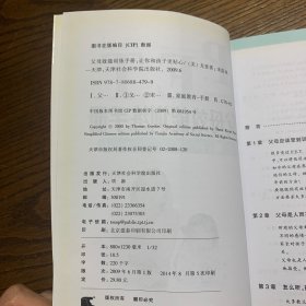 父母效能训练手册：让你和孩子更贴心