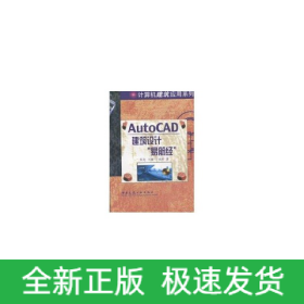 AUTOCAD建筑設(shè)計