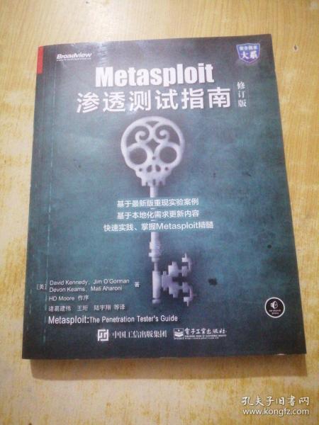 Metasploit渗透测试指南（修订版）