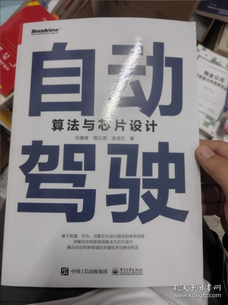 自动驾驶算法与芯片设计