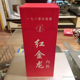 红金龙内供酒瓶