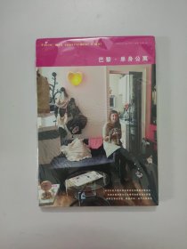 巴黎·单身公寓