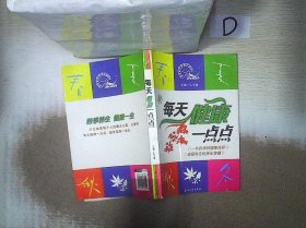 每天健康一点点