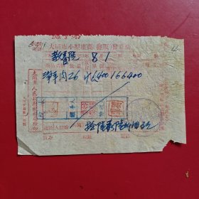 1953年8月1日，羊肉，大同市小型座商摊贩发货票，抗美援朝保家卫国口号票据，大同市恩记牛羊肉铺。（生日票据，食堂饭店，大同专题3，79-10）
