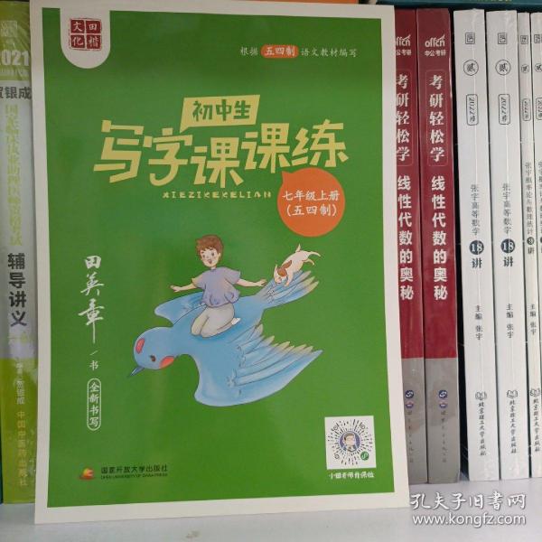 2020部编版田英章字帖小学生写字课课练八年级上册教材同步字帖练习本临摹字帖硬笔楷书正楷入门练字练习本