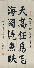 苗小龙，1953年生于河南济源市,军旅书法家,榜书家。1969年入伍于北京卫戍区,历任师参谋长、师长、卫戍区副参谋长。现任文化部中艺协常务理事、中艺协榜书委员会会长