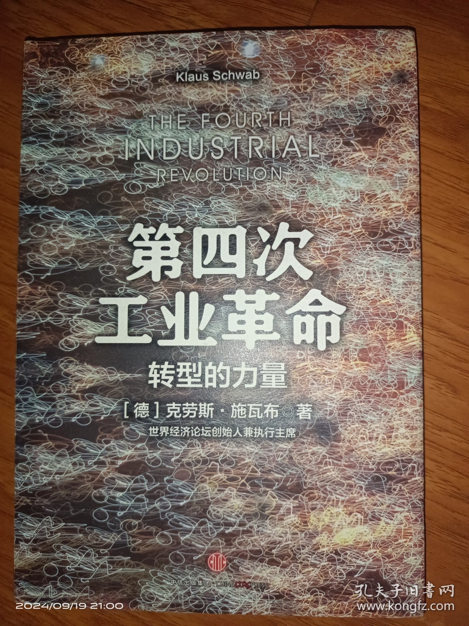 第四次工业革命