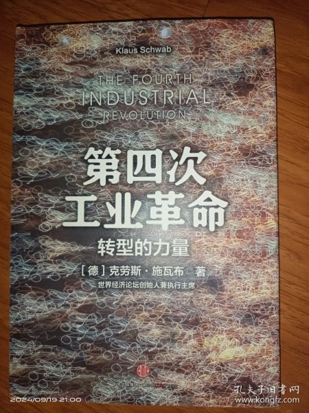 第四次工业革命