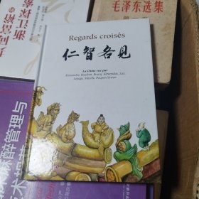 仁智各见