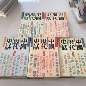 中国历代史话，全五卷