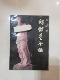 艺术论 丰箱