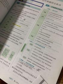 曲一线科学备考·高中知识清单：历史（高中必备工具书）（第7次修订） 有划线
