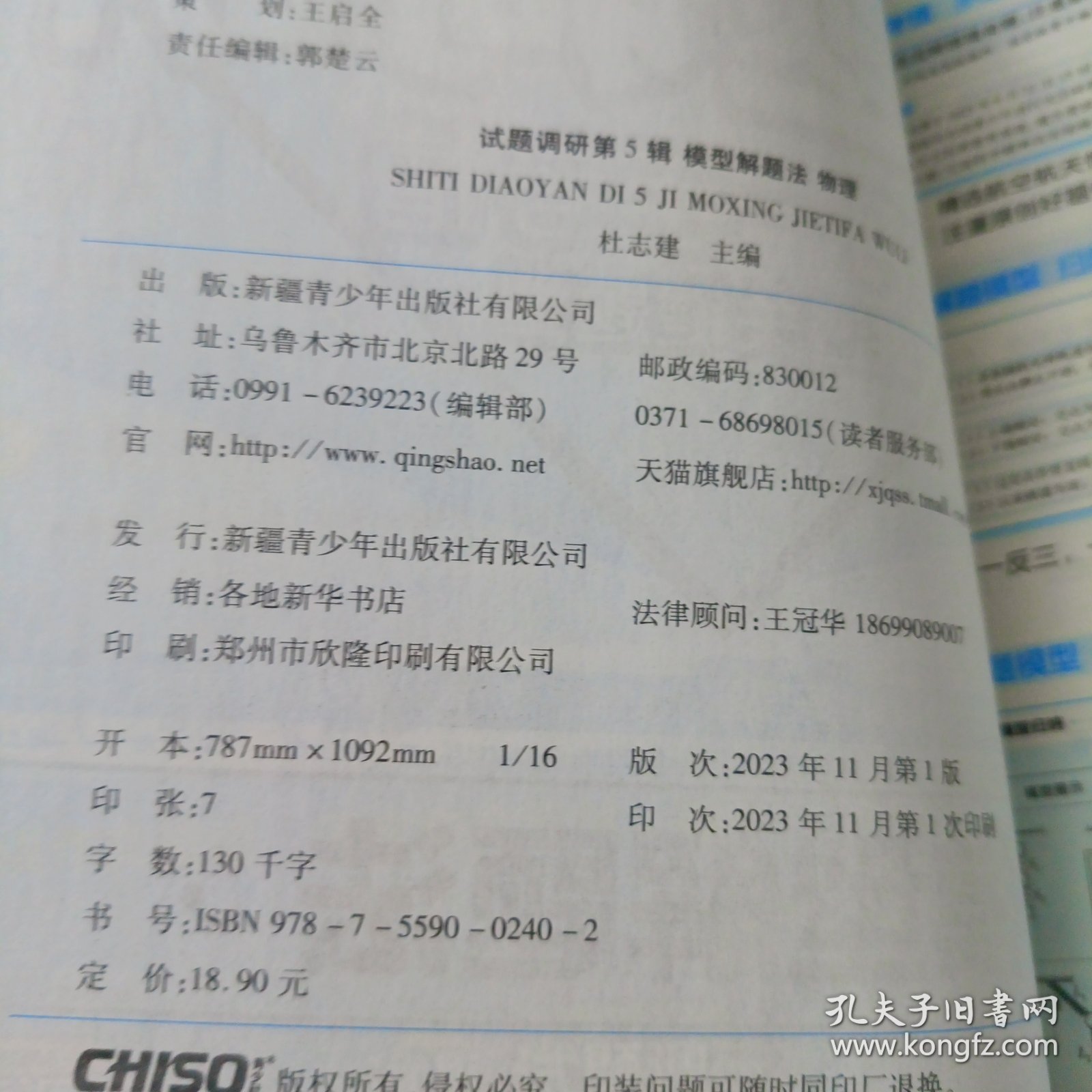 点击查看原图 试题调研 第5辑 2024高考物理 模型解题法