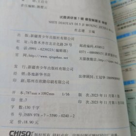 试题调研 第5辑 2024高考物理 模型解题法