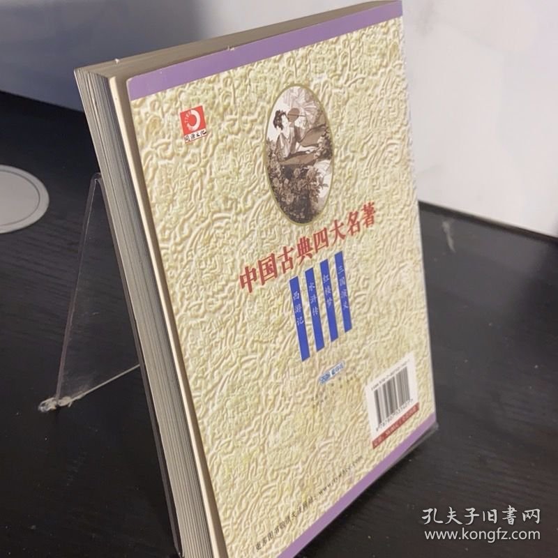 中国古典四大名著 红楼梦