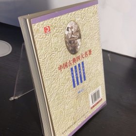 中国古典四大名著 红楼梦