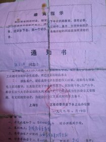 1969年下乡上山通知书