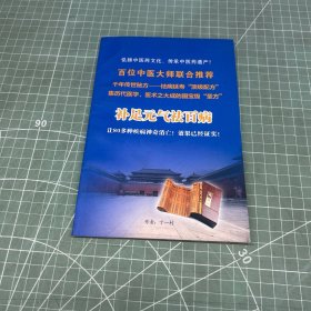 补足元气祛百病